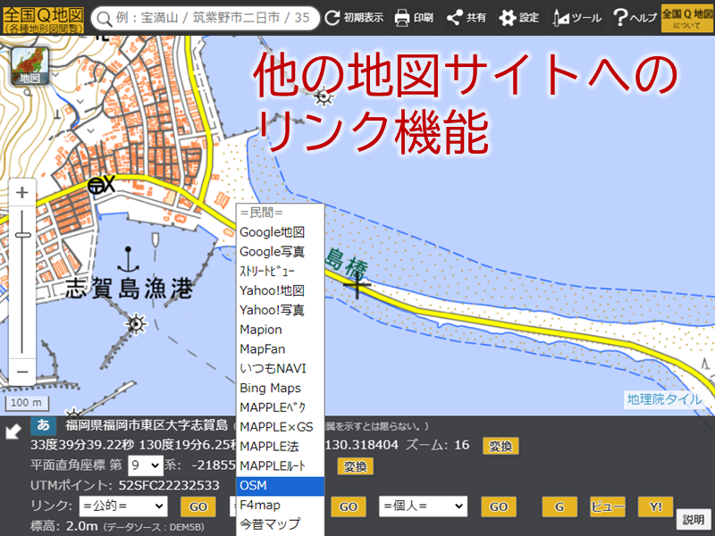 他の地図へのリンク機能